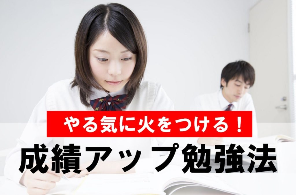 プロが教える中学生の点数爆上げ勉強法 3か月で100点アップの具体的手順 生徒500人に教えた経験談 高校受験ラボ