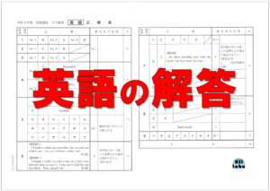 千葉県公立高校入試解答速報前期 令和2年度 高校受験ラボ